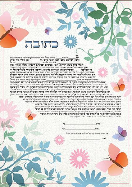 כתובה בין-דתית מעוצבת — שילוב סמלים תרבותיים ושפות