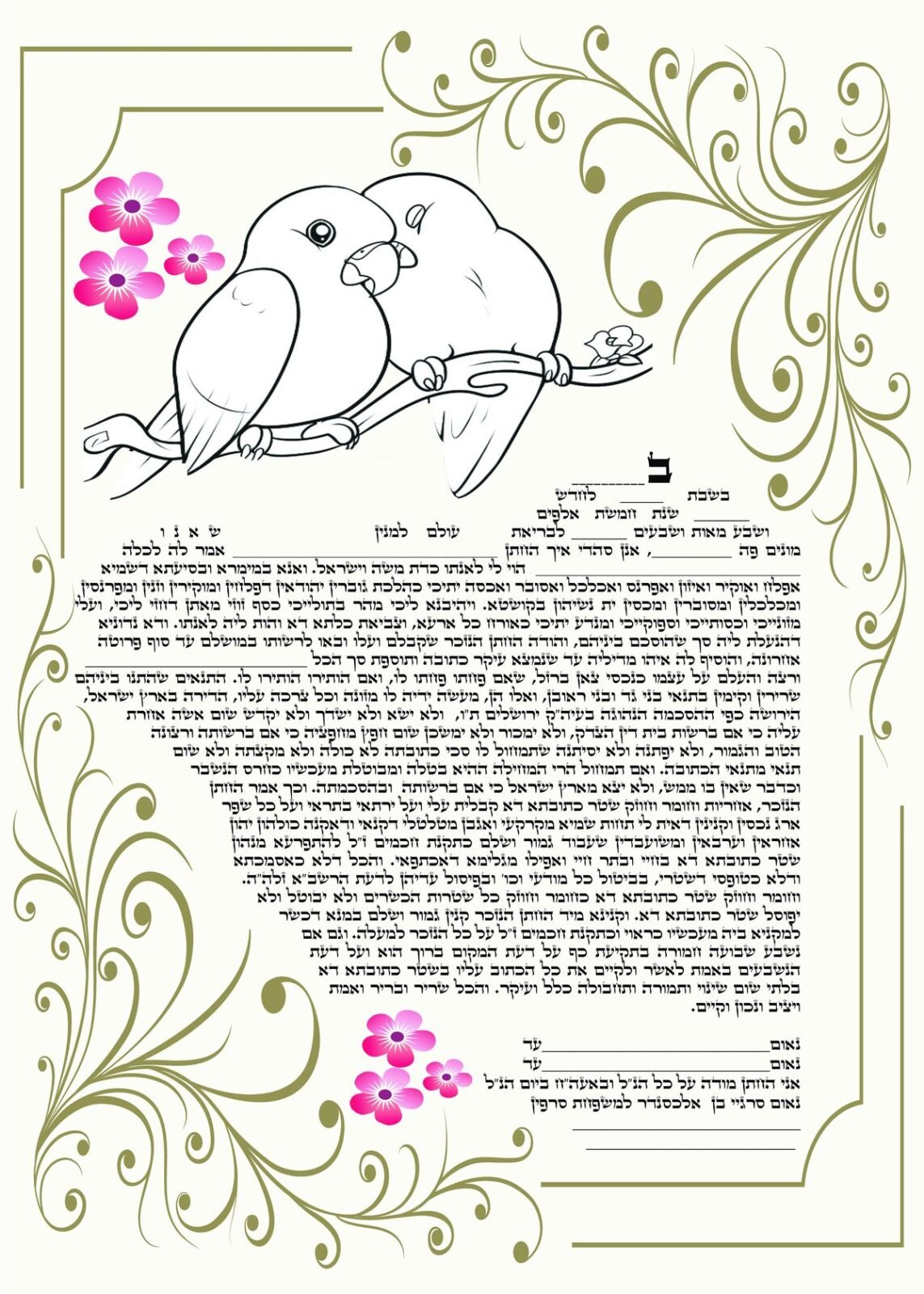 עיצוב הכתובה האהבה מנצחת