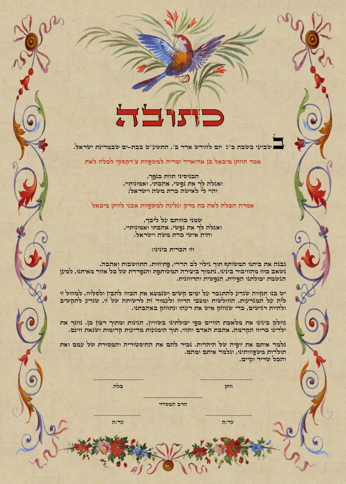 עיצוב הכתובה ציפור גן עדן