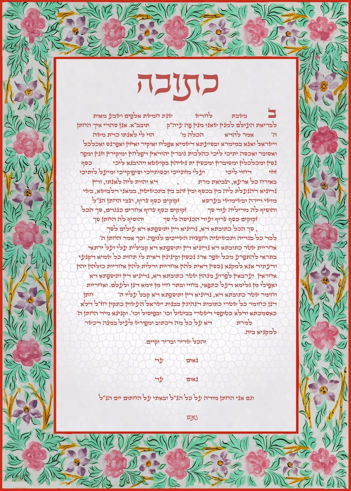 עיצוב הכתובה ציפורי שיר