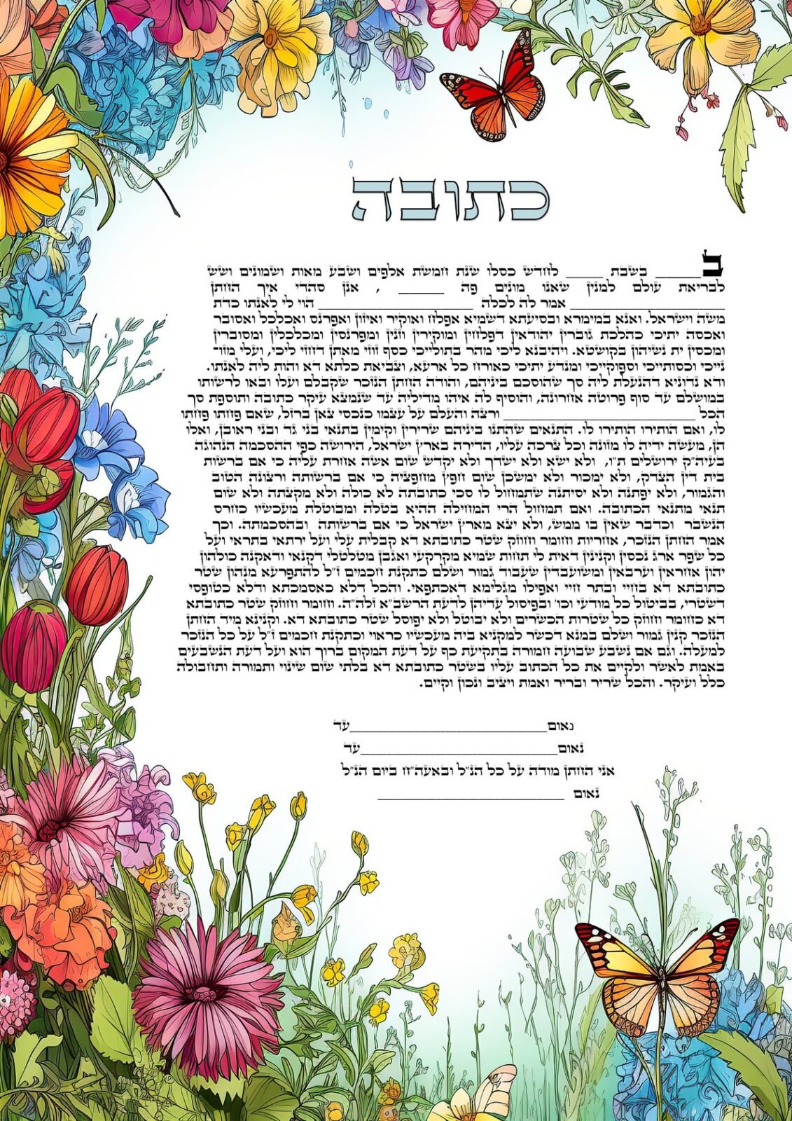 עיצוב הכתובה פרפרים במחול