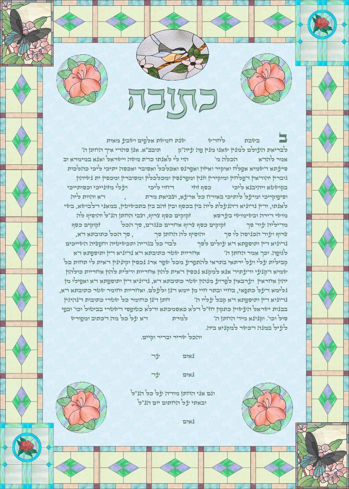 עיצוב הכתובה פרפרים ופרחים