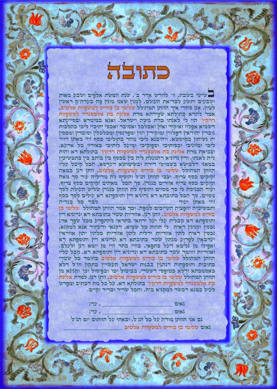 עיצוב הכתובה חגיגה בכחול