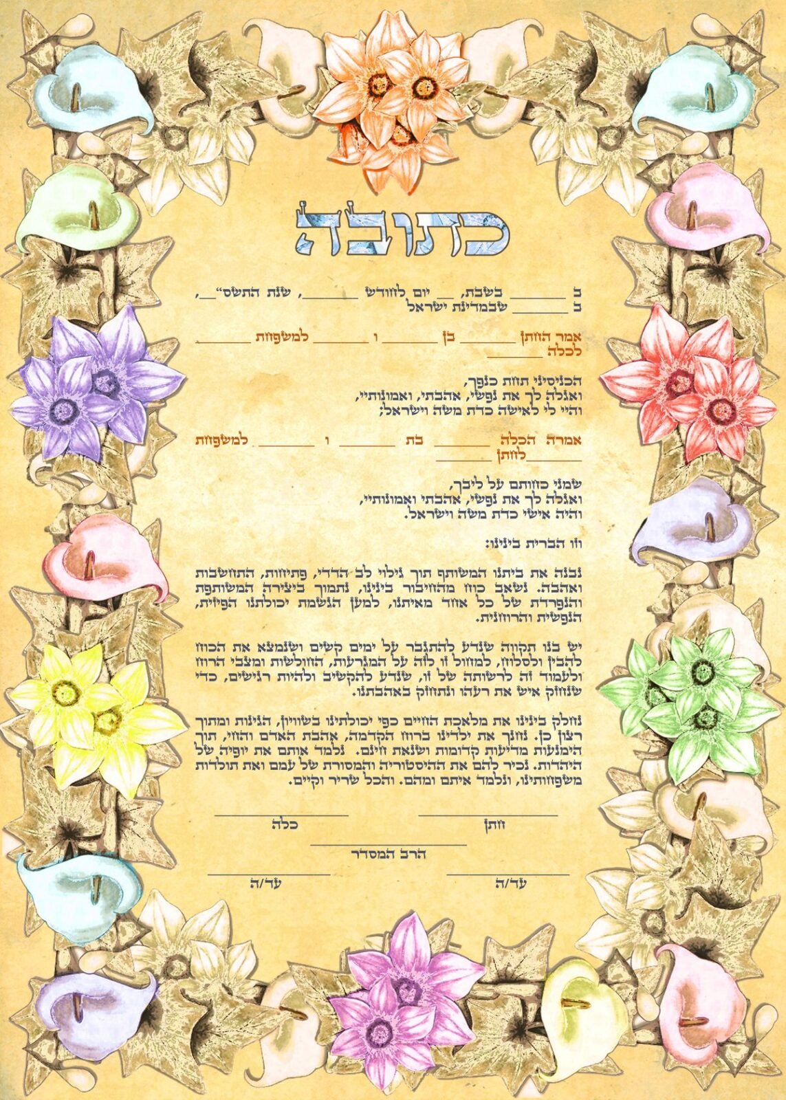 עיצוב הכתובה חגיגה בצבעים
