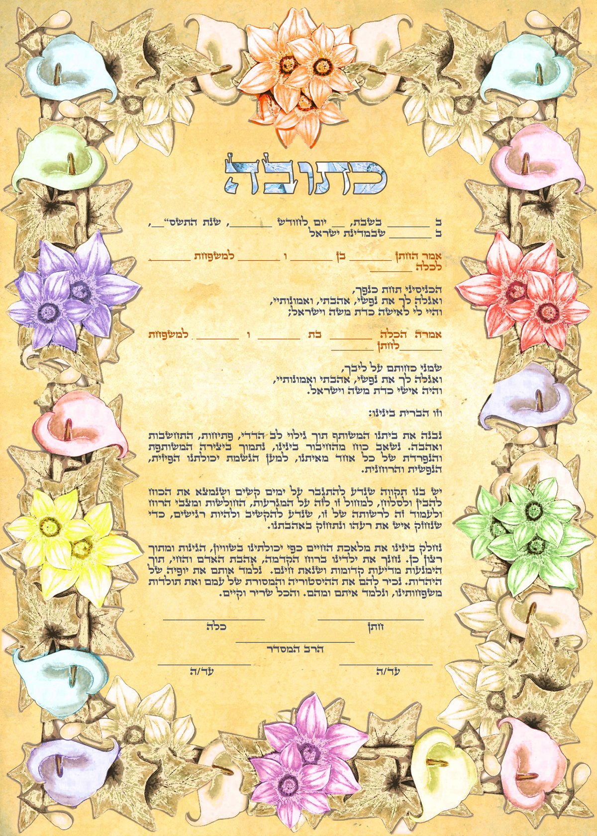 חגיגה בצבעים
