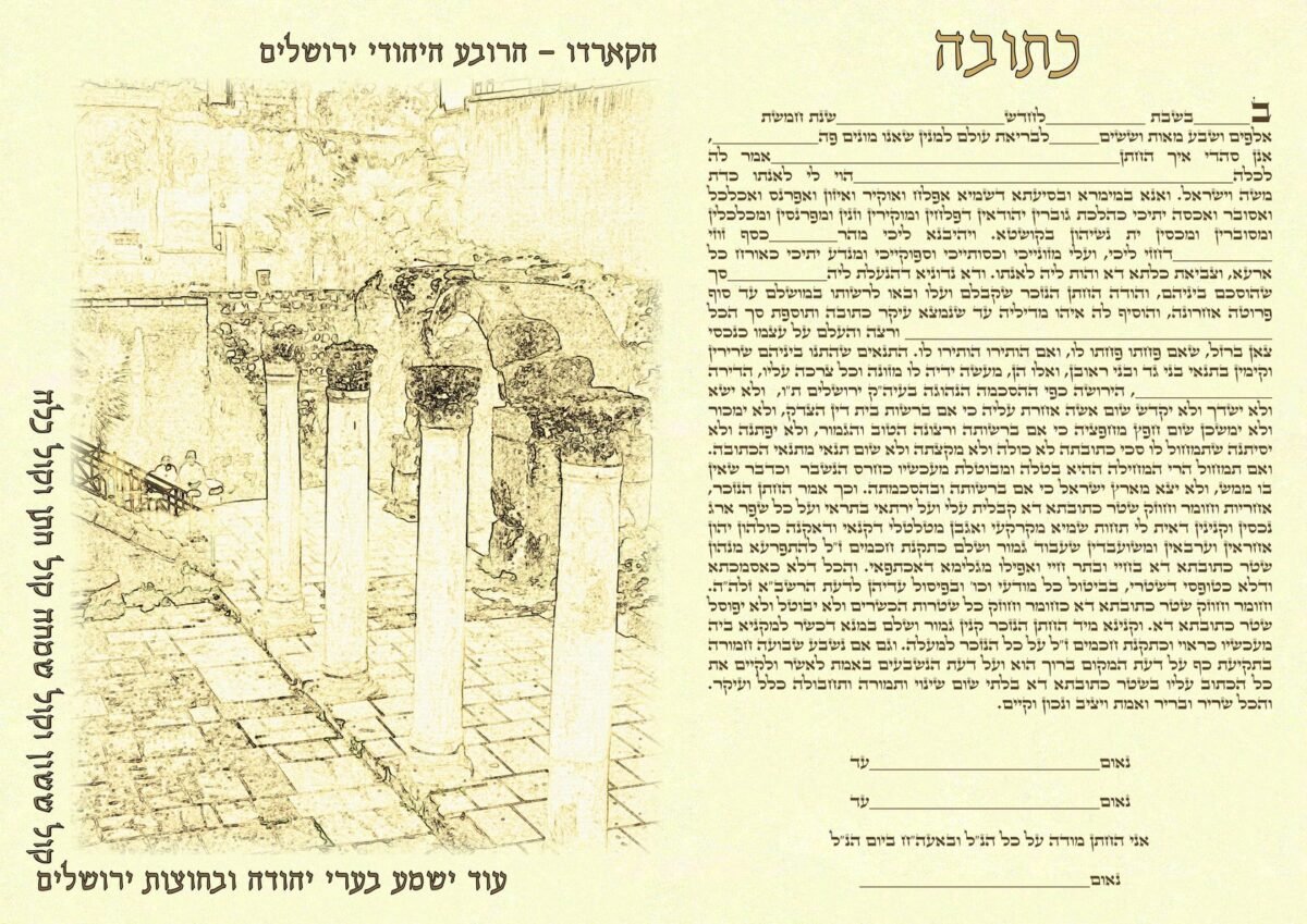 עיצוב הכתובה הקארדו – העיר העתיקה בירושלים
