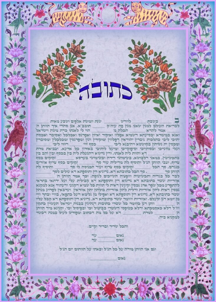 וזאת לתעודה – הכתובה
