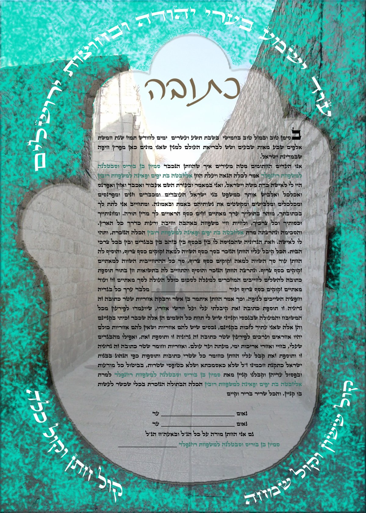 חמסה ירושלמית
