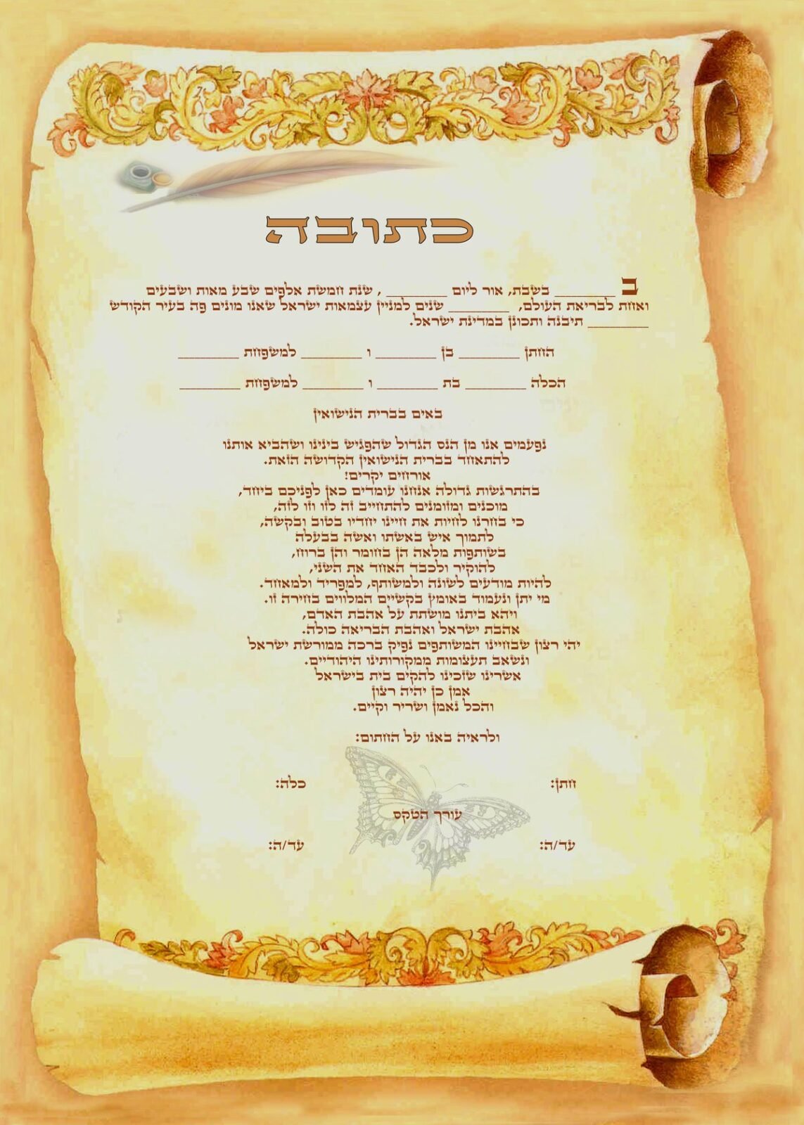 עיצוב הכתובה כקלף המתגלגל