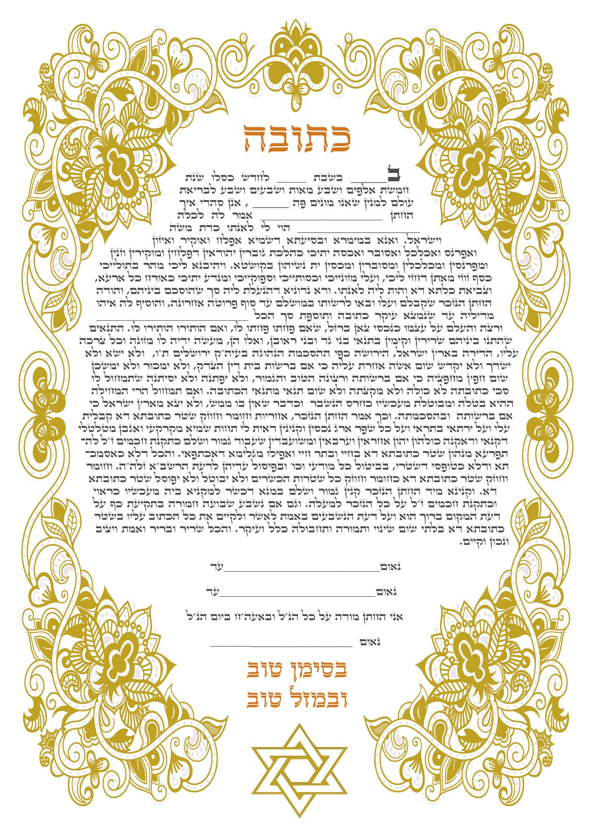 מגן דוד מסורתי