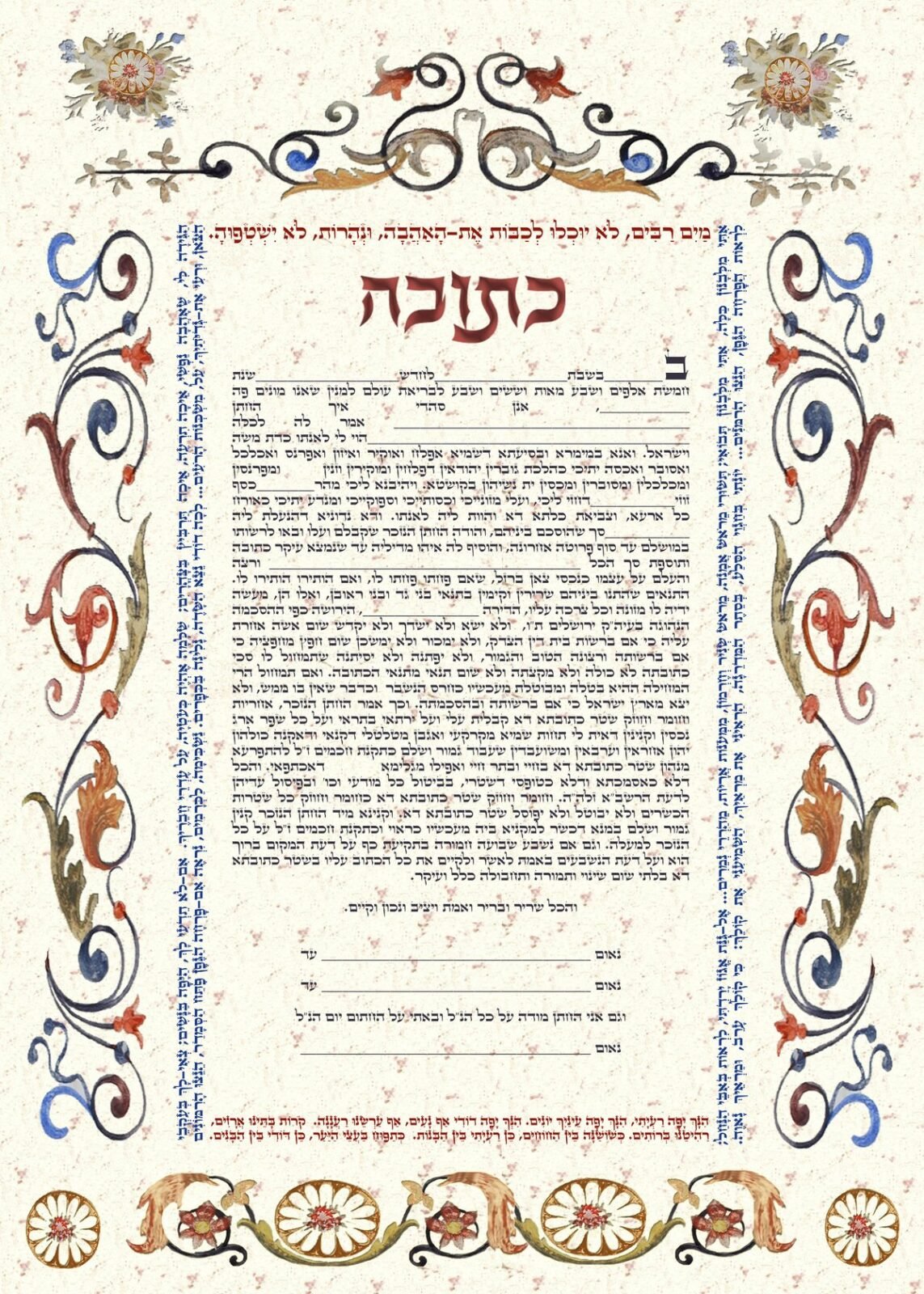עיצוב הכתובה מקודשת לי