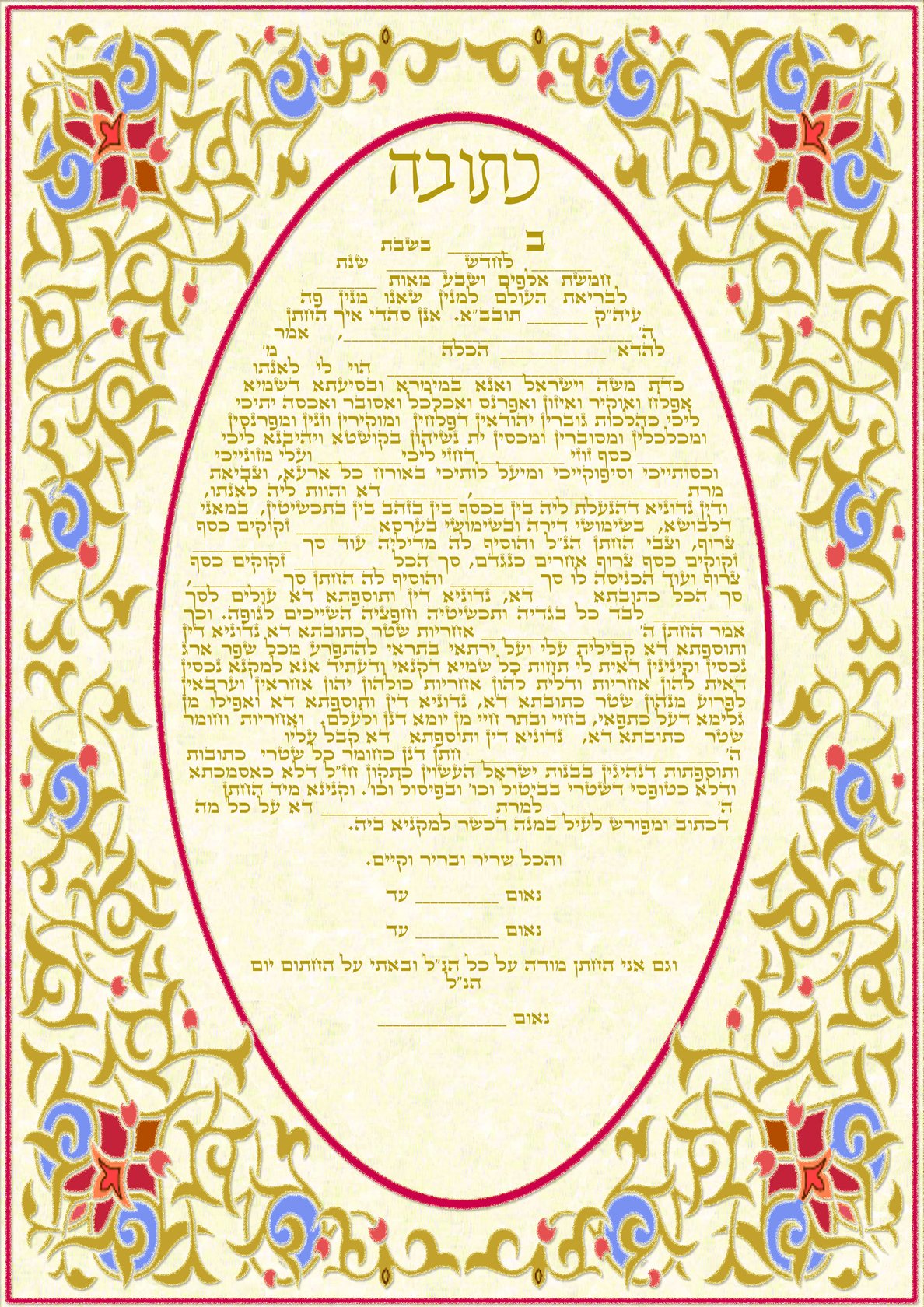 עיטורי המזרח