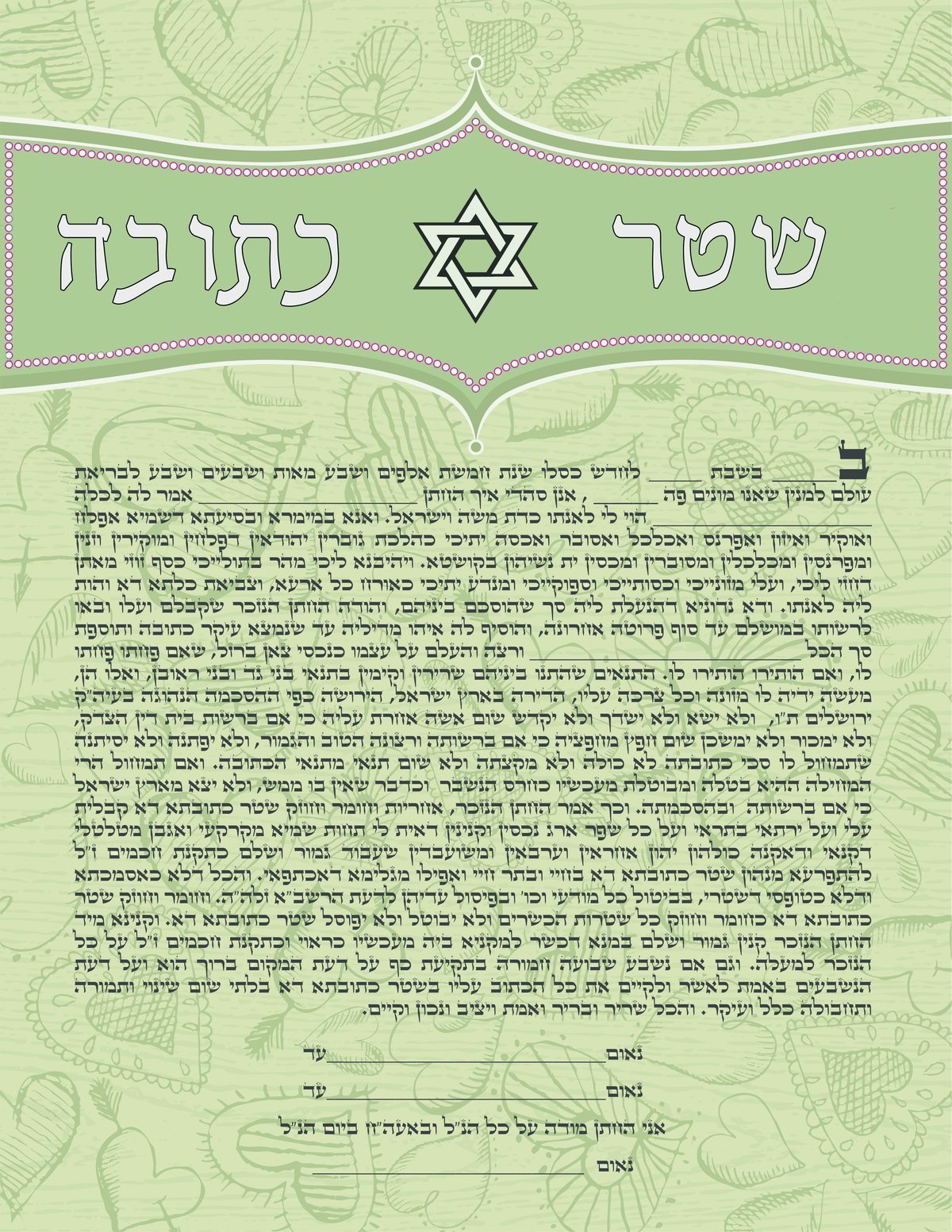 עיצוב הכתובה קול  ששון