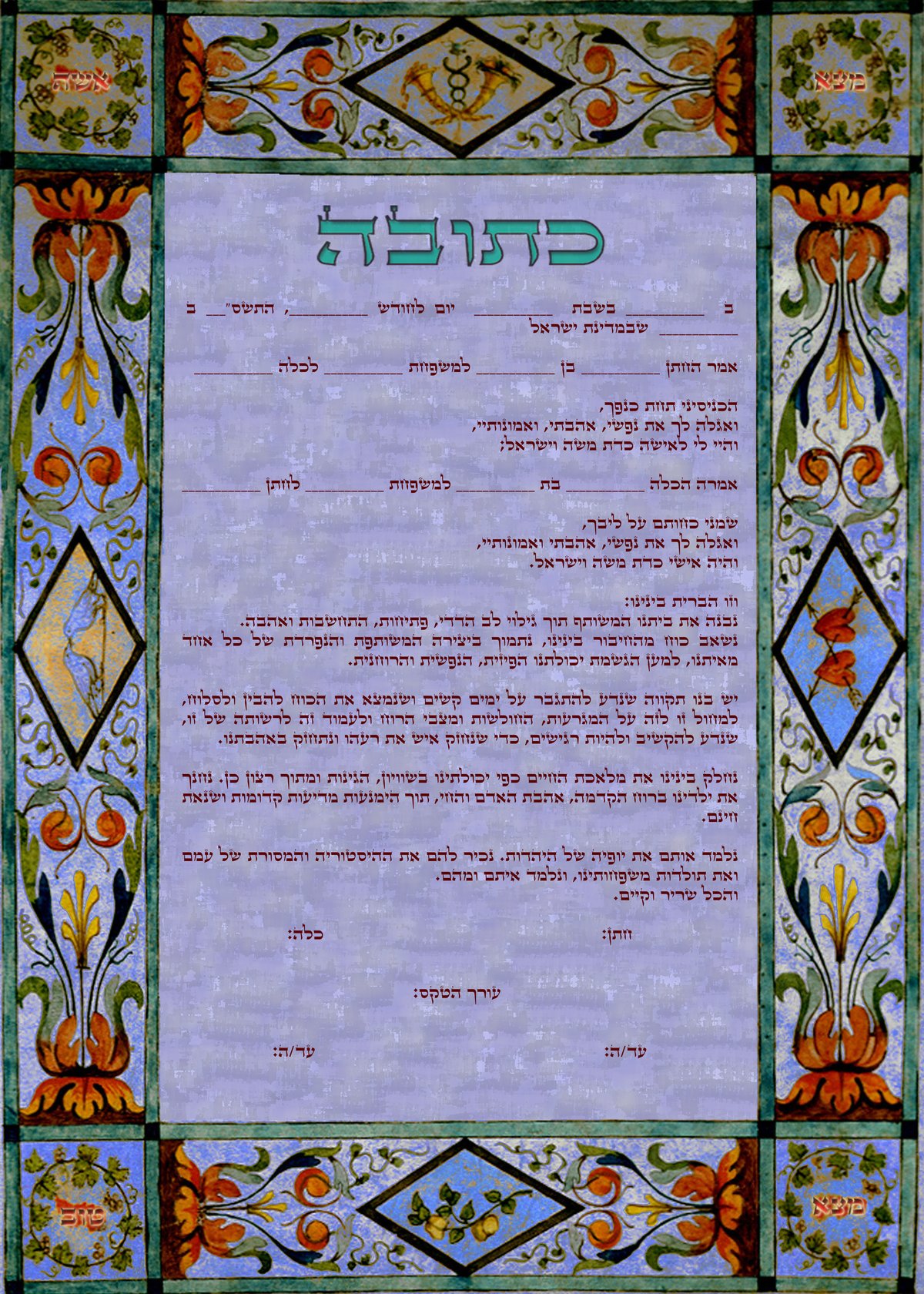 כתובה אוריינטלית