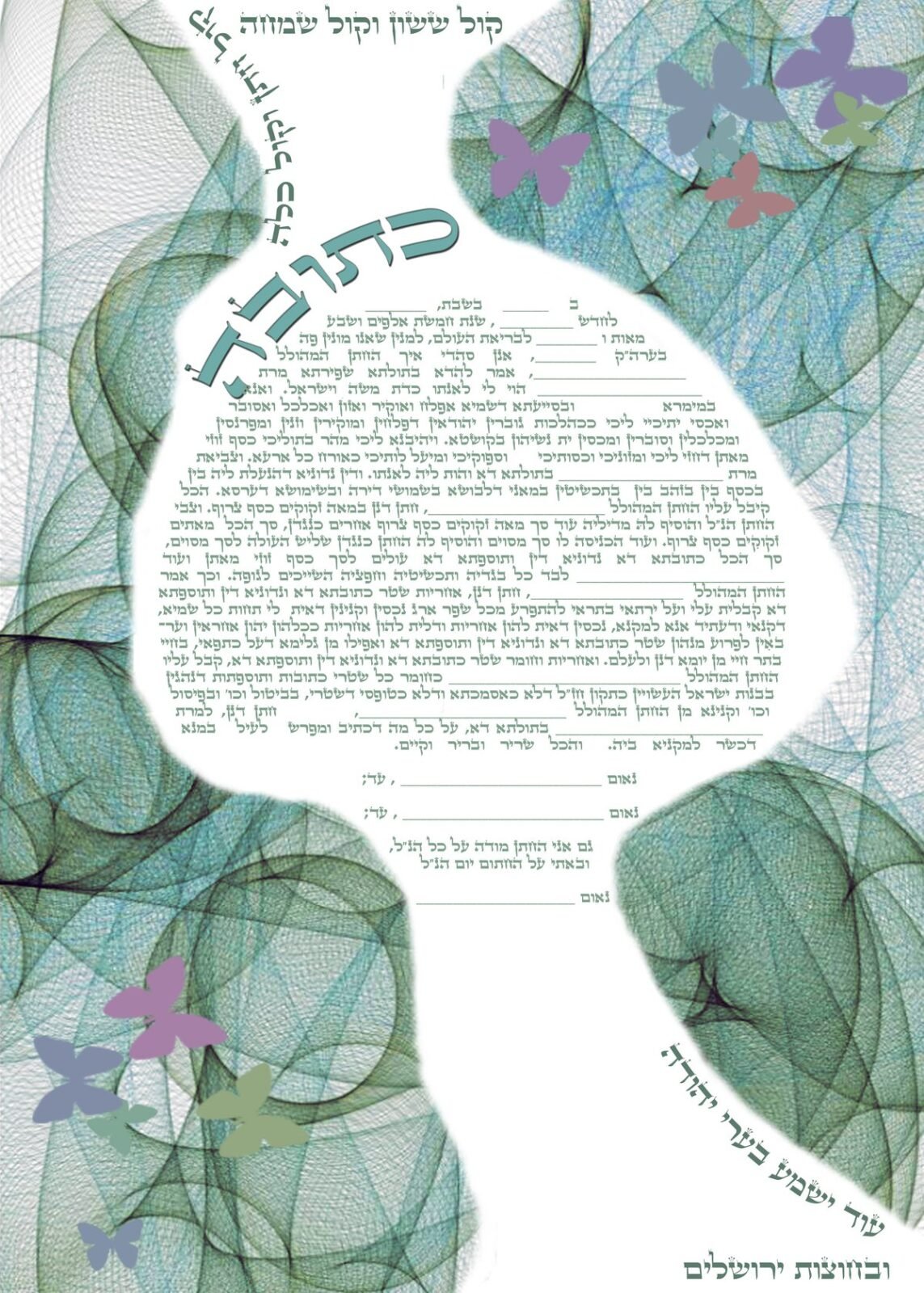 עיצוב הכתובה כתר פתוח