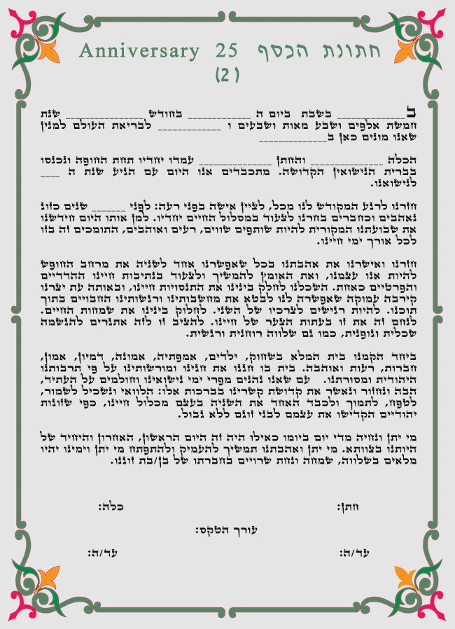 חתונת הכסף 2