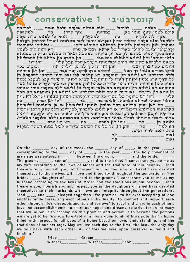 כתובה קונסרבטיבית 1