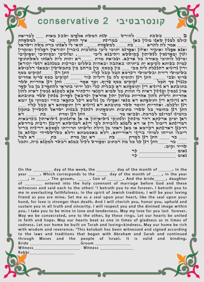 כתובה קונסרבטיבית 2