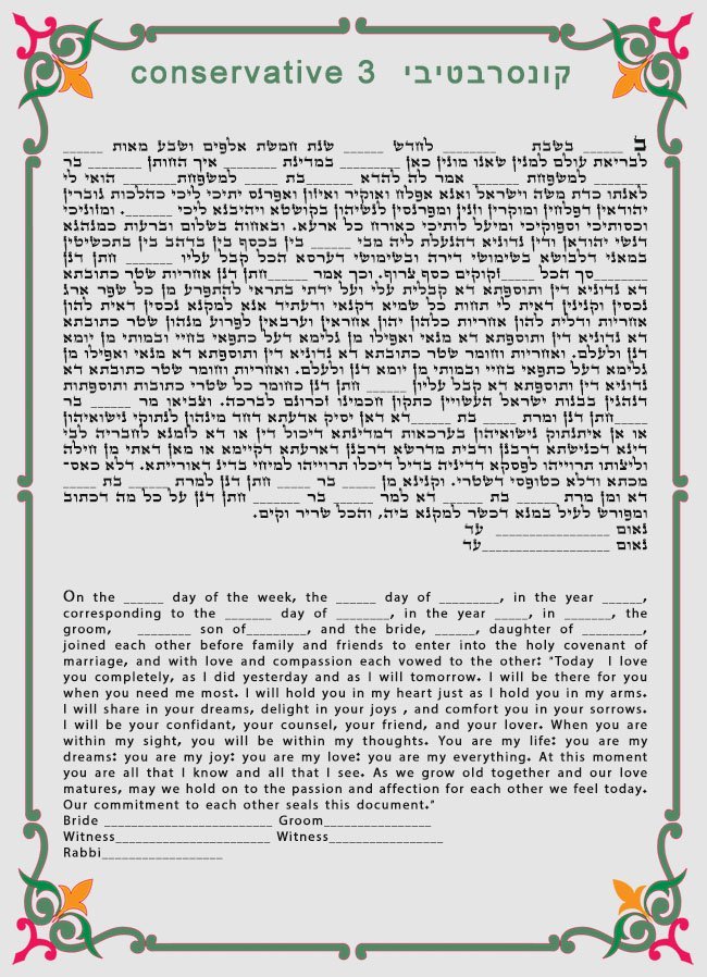 כתובה קונסרבטיבית 3