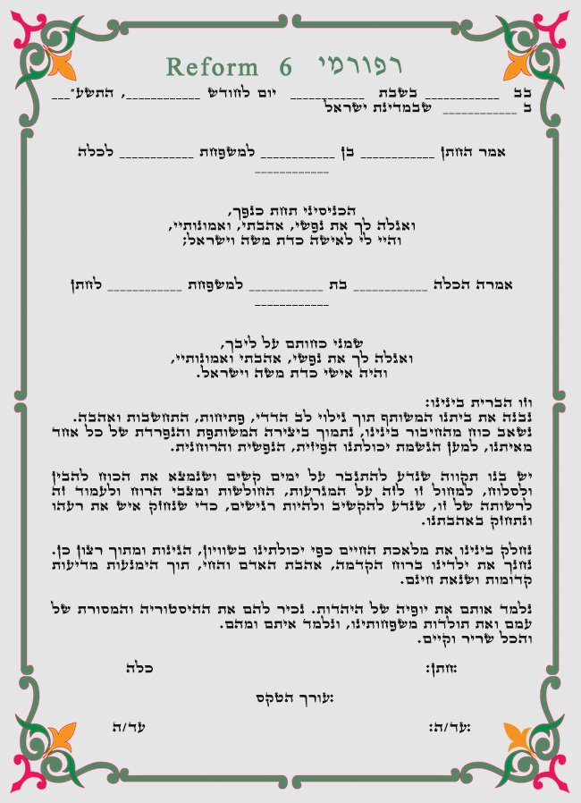 כתובה רפורמית 6