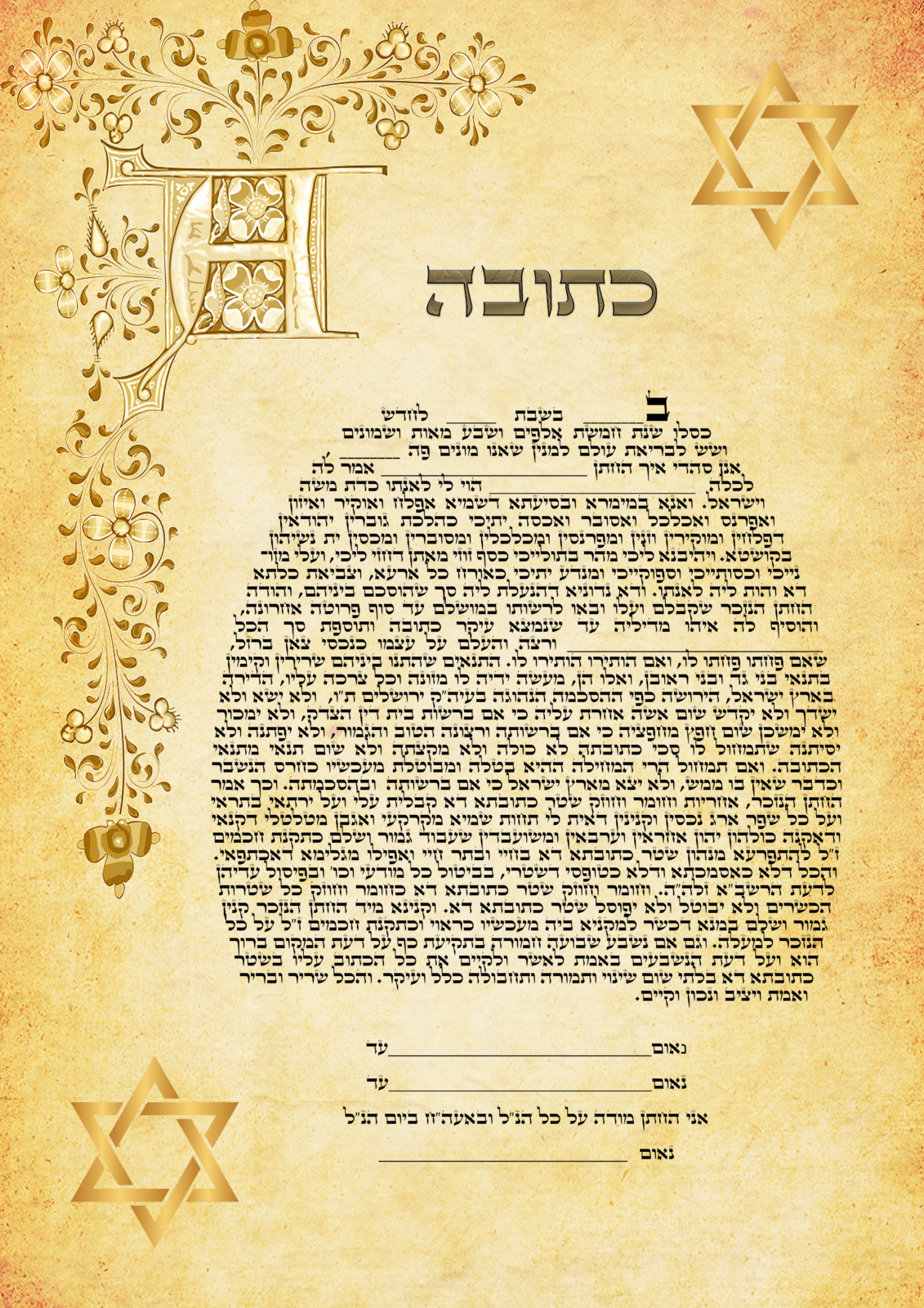 עיצוב הכתובה עיטורי מסורת