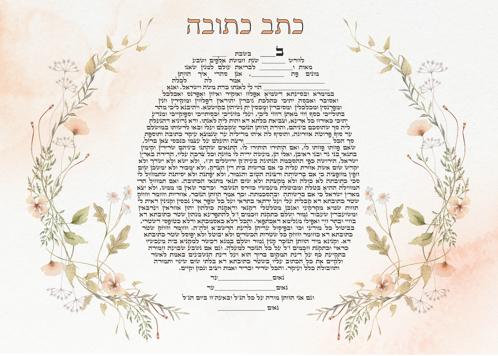 עת צמיחה — כתובה מודרנית